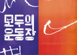 gf_nike_playground_3 Gute Form